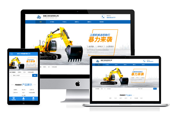 建設(shè)一個(gè)外貿(mào)網(wǎng)站需要多少錢(qián)？工程機(jī)械行業(yè)外貿(mào)網(wǎng)站的費(fèi)用解析