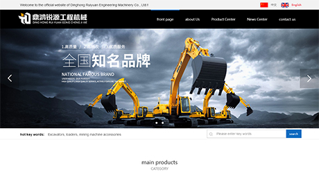 鼎鴻銳源工程機械有限公司(英文)
