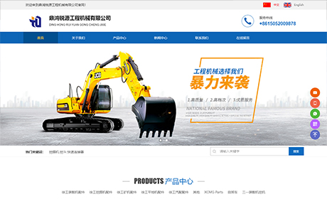 鼎鴻銳源工程機械有限公司(中文)