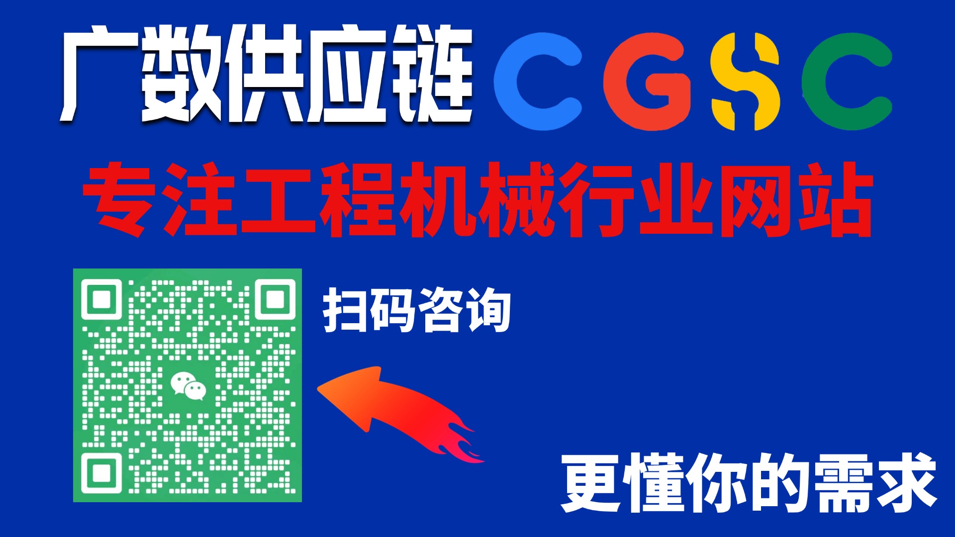 廣數(shù)供應(yīng)鏈運(yùn)營(yíng)團(tuán)隊(duì)發(fā)布 CGSC  IDS零件 2473305 