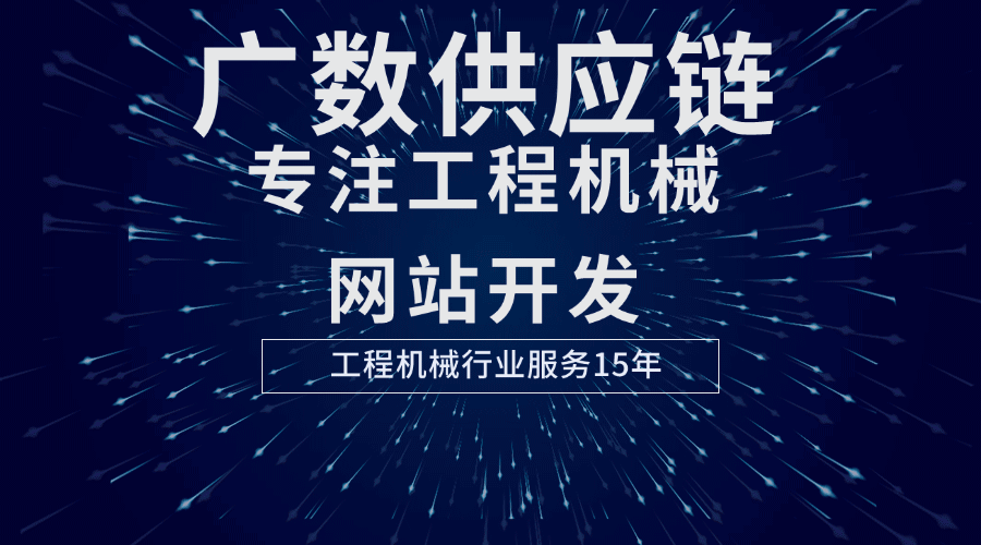 廣數(shù)供應(yīng)鏈 專注工程機械外貿(mào)網(wǎng)站開發(fā)  卡特彼勒Caterpillar零件號 16977 