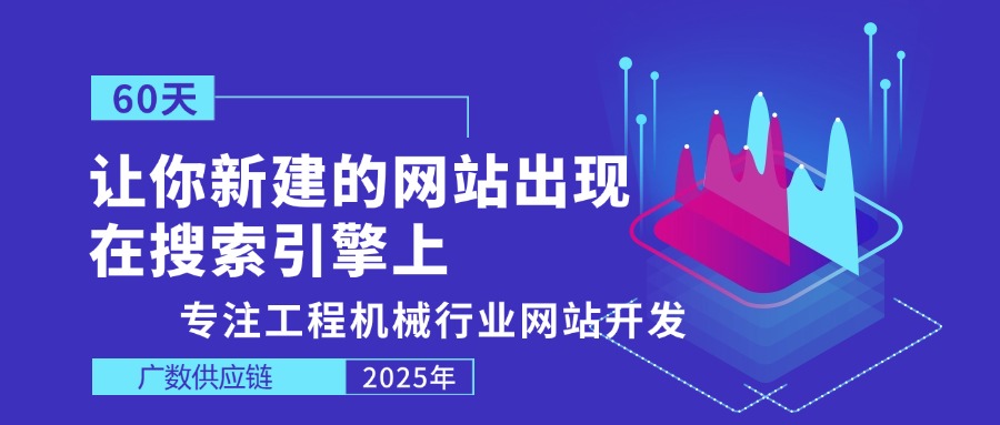 廣數(shù)供應(yīng)鏈 專注工程機械外貿(mào)網(wǎng)站開發(fā)  卡特彼勒Caterpillar零件號 26983 