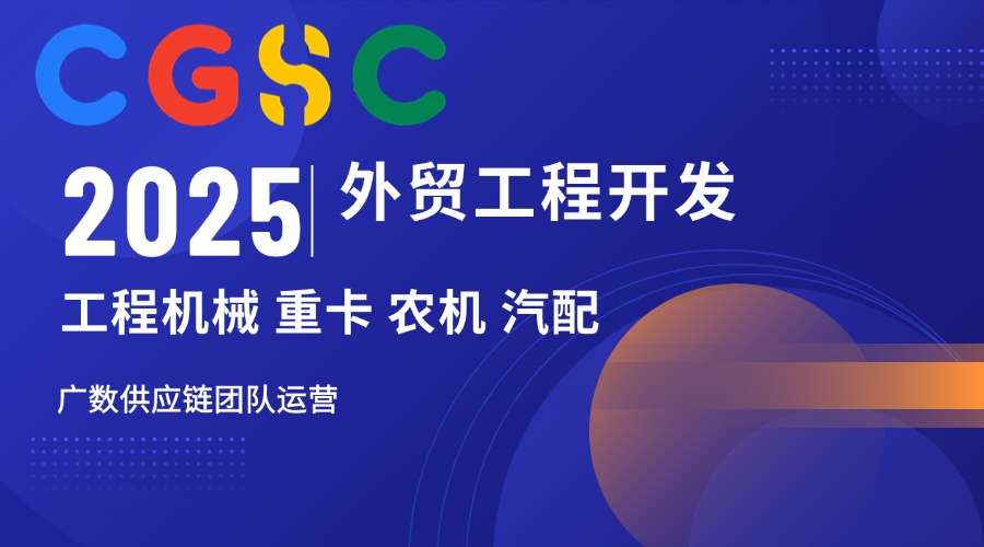 廣數(shù)供應鏈 專注工程機械外貿(mào)網(wǎng)站開發(fā)  卡特彼勒Caterpillar零件號 17290 