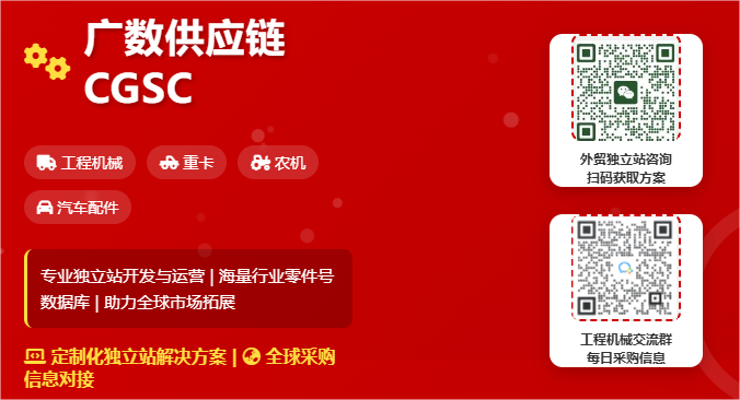 廣數(shù)供應(yīng)鏈：外貿(mào)B2B網(wǎng)站開(kāi)發(fā)方案深度解析，賦能企業(yè)國(guó)際化進(jìn)程